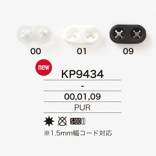 KP9434 مُثبّت حبل على شكل أنف الخنزير من راتنج بولي يوريثان[أبازيم وحلقات] IRIS