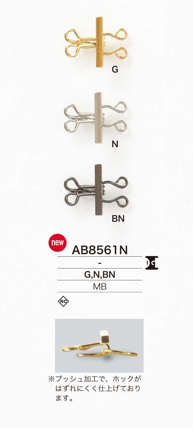 AB8561N خطاف نابضي من النحاس الأصفر[Hook] IRIS