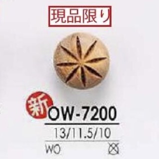 OW7200 زر خشبي بساق عارضة[أزرار] IRIS
