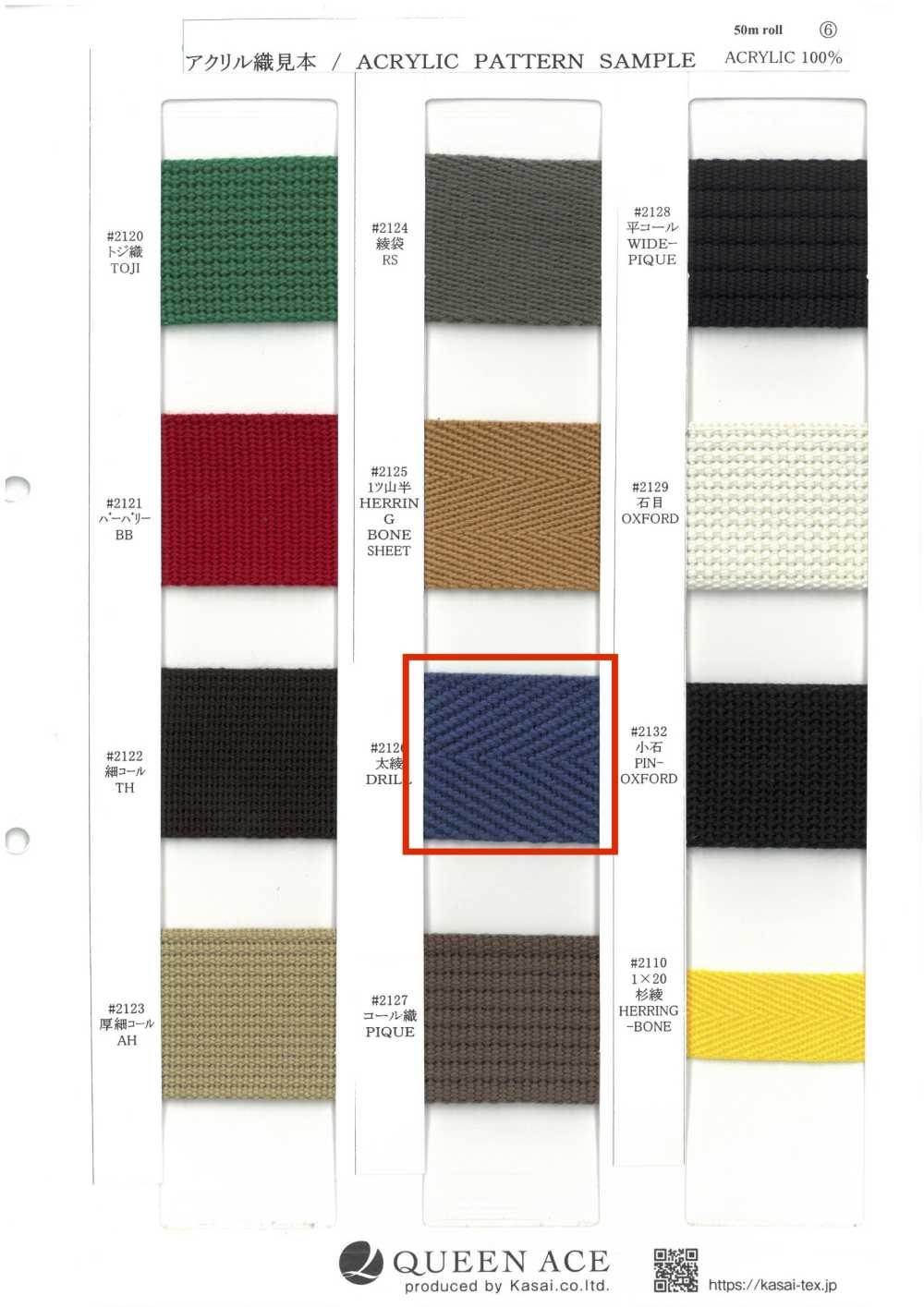 2126 شريط تويل أكريليك[Ribbons, Tapes, And Cords] QUEEN ACE (Kasai)