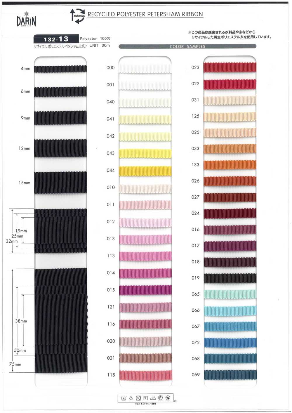 132-13 شريط Petajam من البوليستر المعاد تدويره[Ribbons, Tapes, And Cords] DARIN