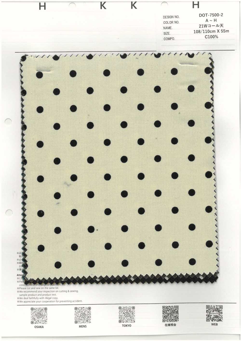 DOT-7500-2 كوردروي 21W[نسيج / قماش] HOKKOH