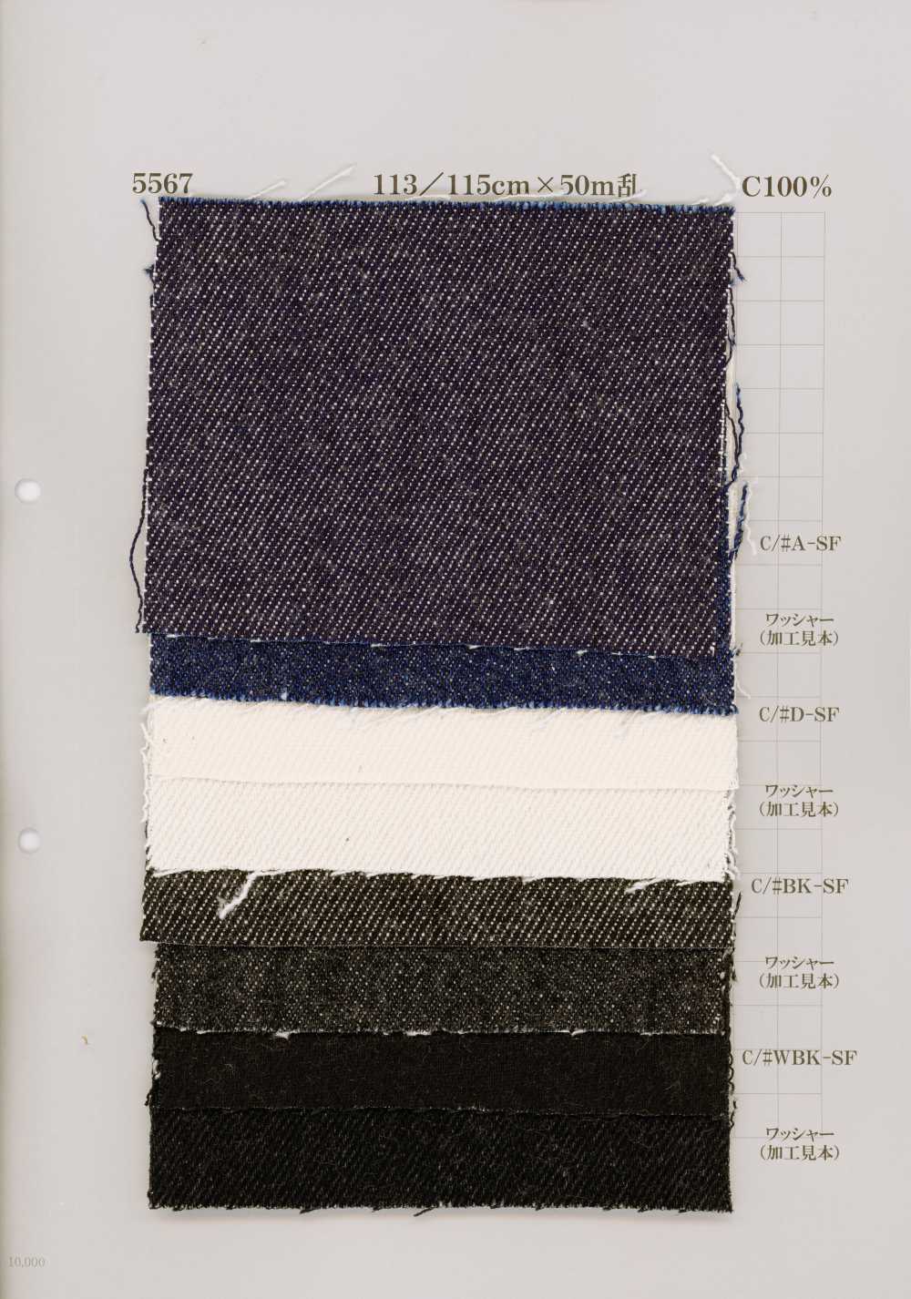 5567 دنيم 12oz[نسيج / قماش] Yoshiwa Textile