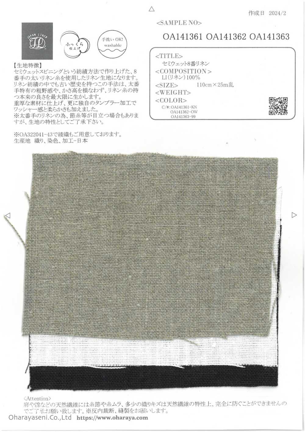 OA141363 كتان شبه رطب رقم 8[Textile / Fabric] Oharayaseni