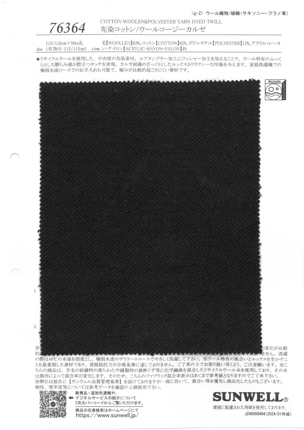 76364 كيرسي مريح من قطن/صوف مصبوغ بالخيوط[Textile / Fabric] SUNWELL