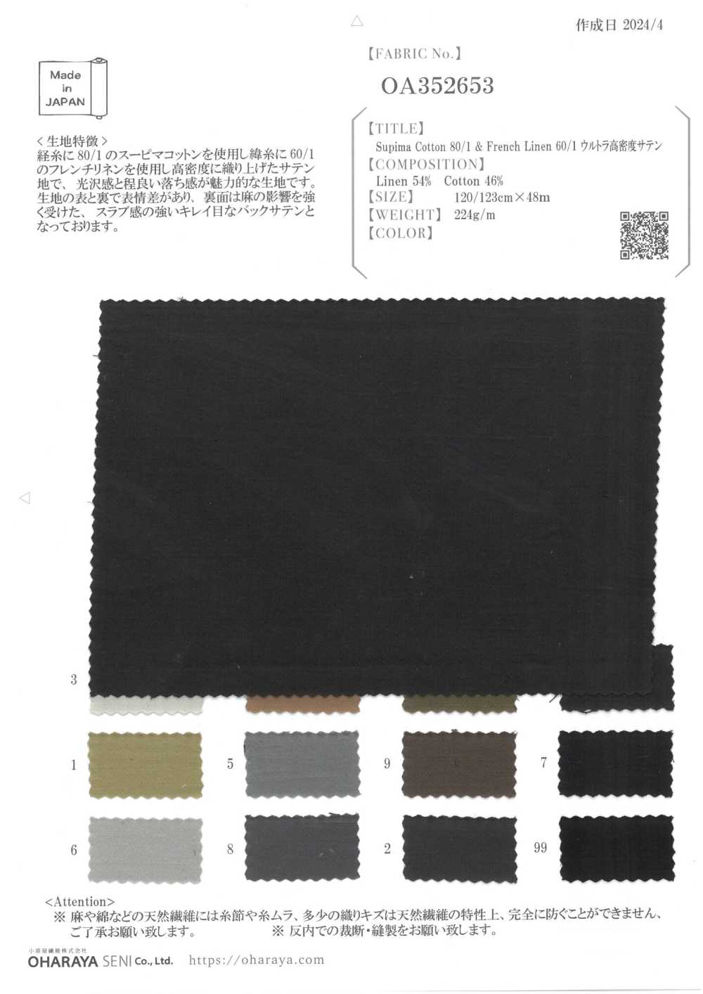 OA352653 Supima Cotton 80/1 و French Linen 60/1 ساتان عالي الكثافة جدًا[Textile / Fabric] Oharayaseni