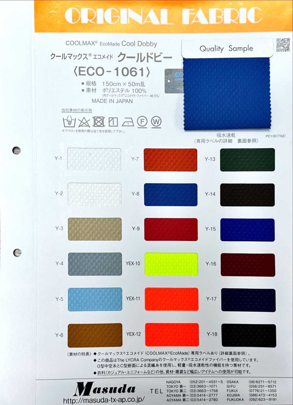 ECO-1061 Coolmax® EcoMade دوبي بارد[Textile / Fabric] Masuda