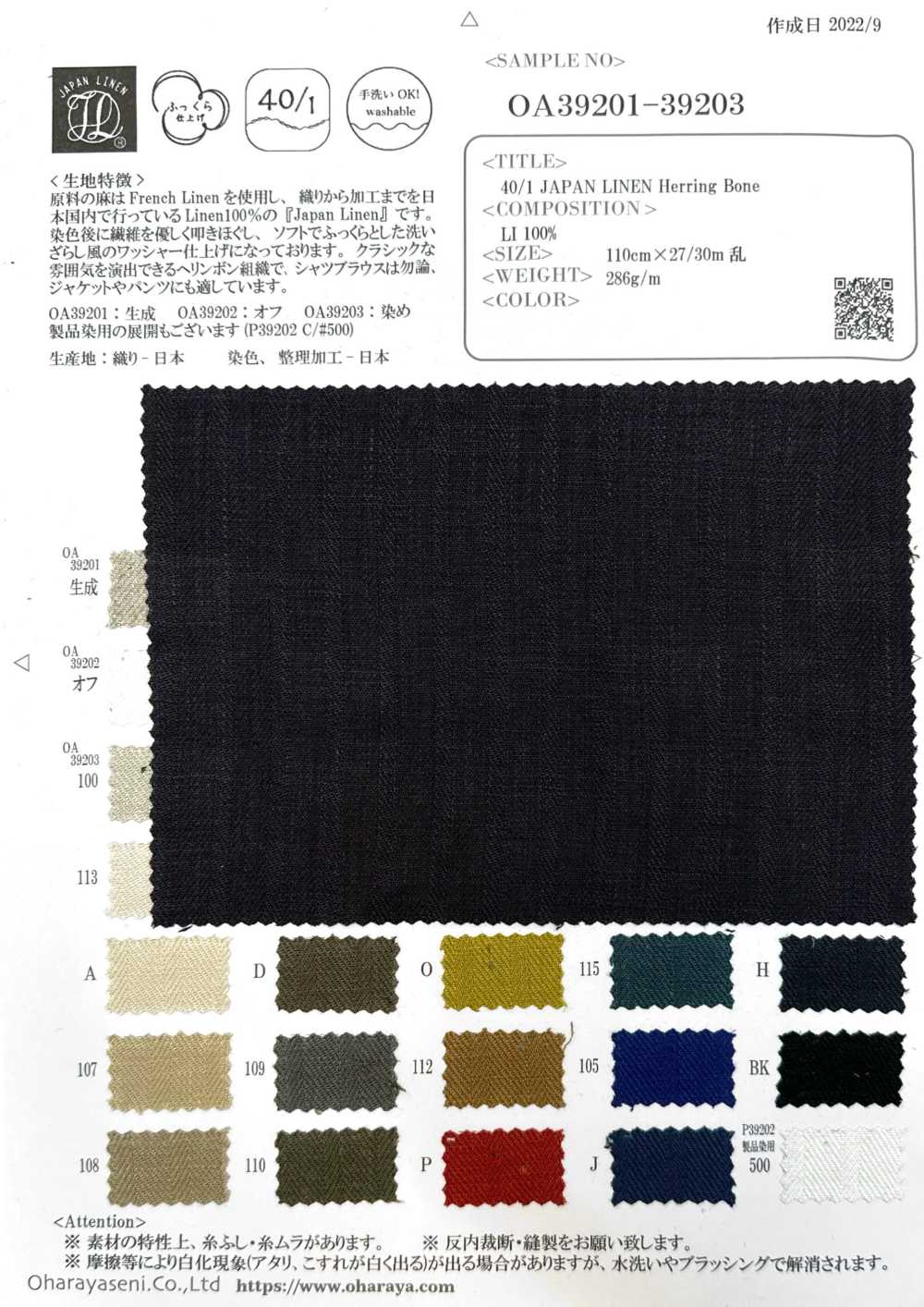 OA39201 40/1 كتان ياباني بنمط عظم السمكة[Textile / Fabric] Oharayaseni