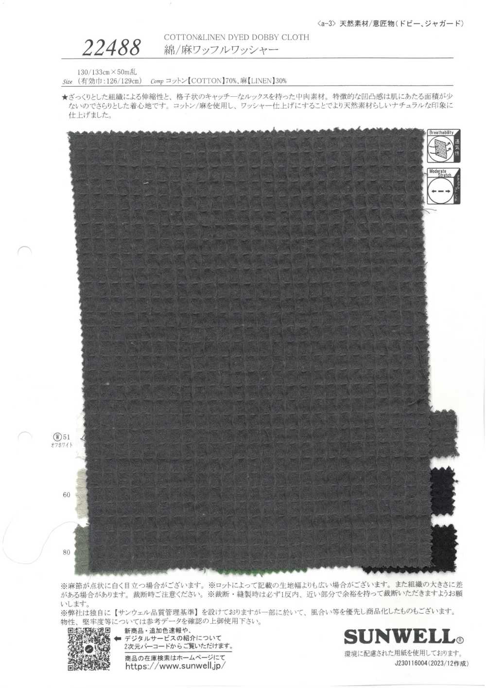 22488 تريكو وافل قطن/كتان بتشطيب مغسول[Textile / Fabric] SUNWELL