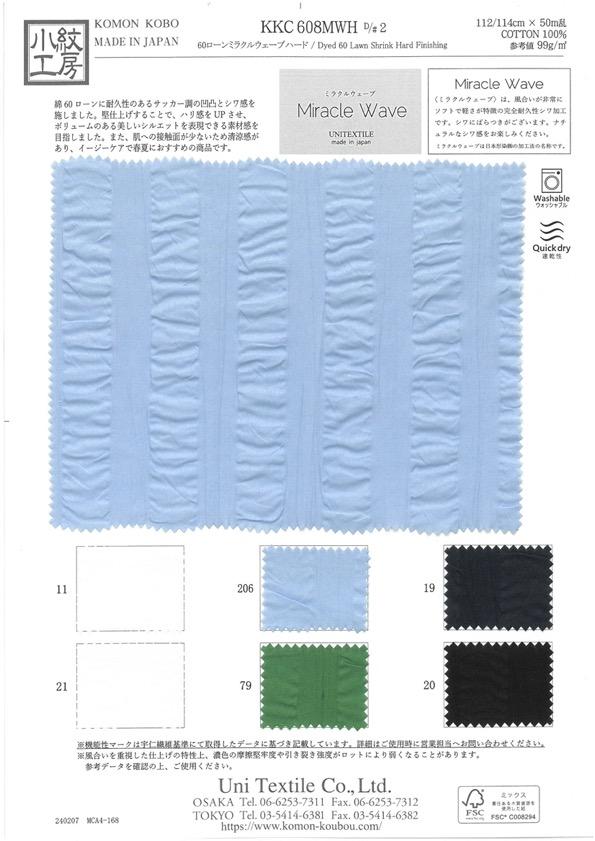 KKC608MWH-2 60 لاون Miracle Wave صلب[نسيج / قماش] Uni Textile (Komon Kobo)