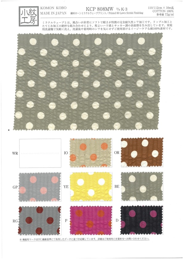 KCP808MW-K3 لاون قطني 80 بطباعة Miracle Wave[نسيج / قماش] Uni Textile (Komon Kobo)