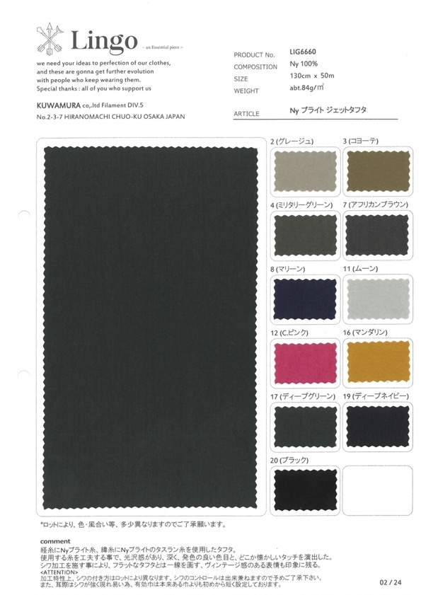 LIG6660 تافتا نايلون لامع جت[Textile / Fabric] Lingo (Kuwamura Fiber)