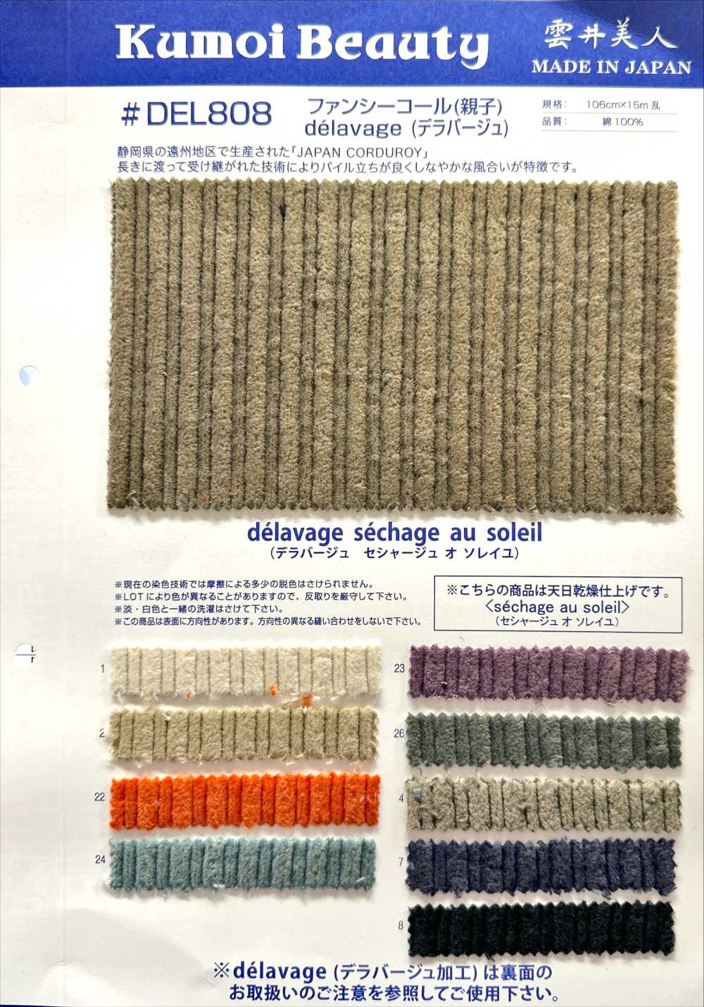DEL808 كوردروي فاخر (طقم) Delavage[Textile / Fabric] Kumoi Beauty