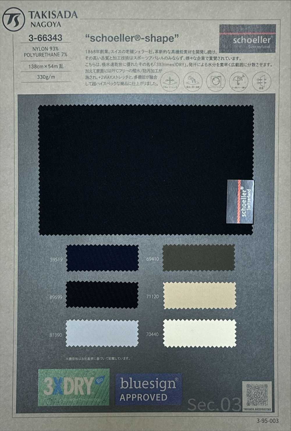 3-66343 Schoeller-shape[Textile / Fabric] Takisada