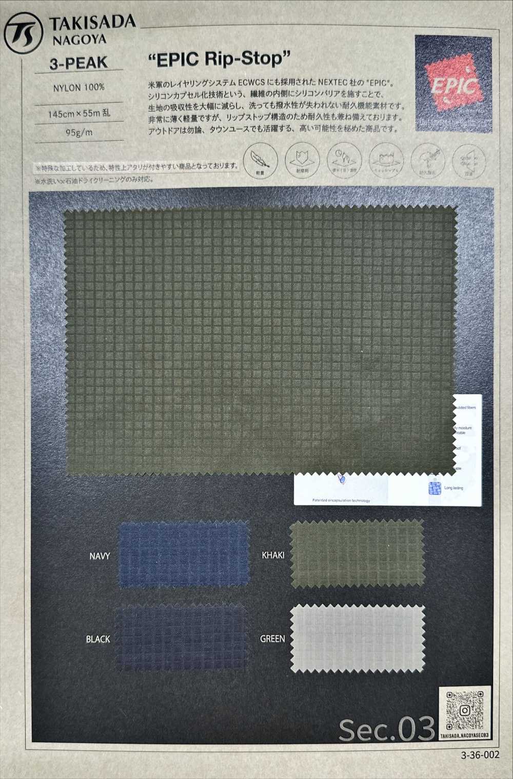 3-PEAK EPIC ريبستوب[Textile / Fabric] Takisada