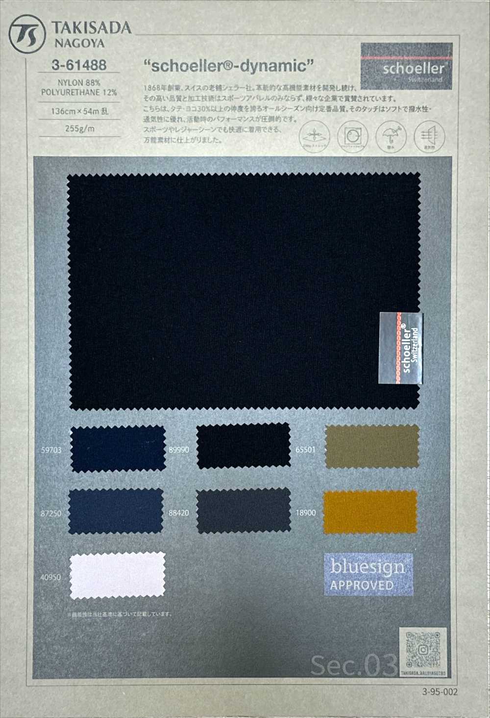 3-61488 Schoeller-dynamic[Textile / Fabric] Takisada