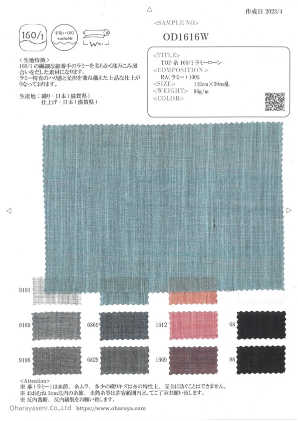 OD1616W TOP Yarn 160/1 رامي لاون[نسيج / قماش] Oharayaseni