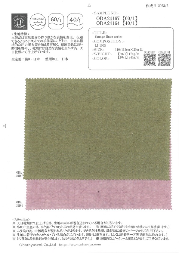 ODA24167 سلسلة Fanafe من الكتان【60/1】[Textile / Fabric] Oharayaseni