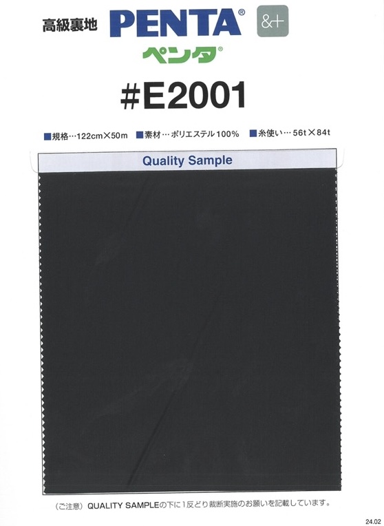 E2001 PENTA® &+ (و بلس) بطانة تافتا (مصنوع من PET المعاد تدويره) TORAY