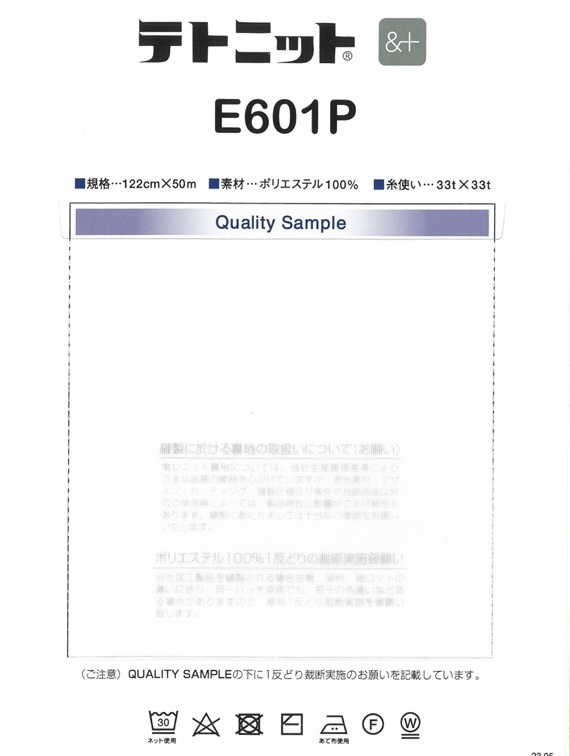 E601P Tetonit® &+ (And Plus) بطانة محبوكة (مصنوعة من PET معاد تدويره)[Lining] TORAY