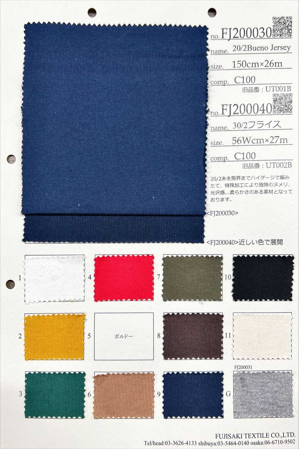 FJ200040 30/2 ريب دائري[Textile / Fabric] Fujisaki Textile