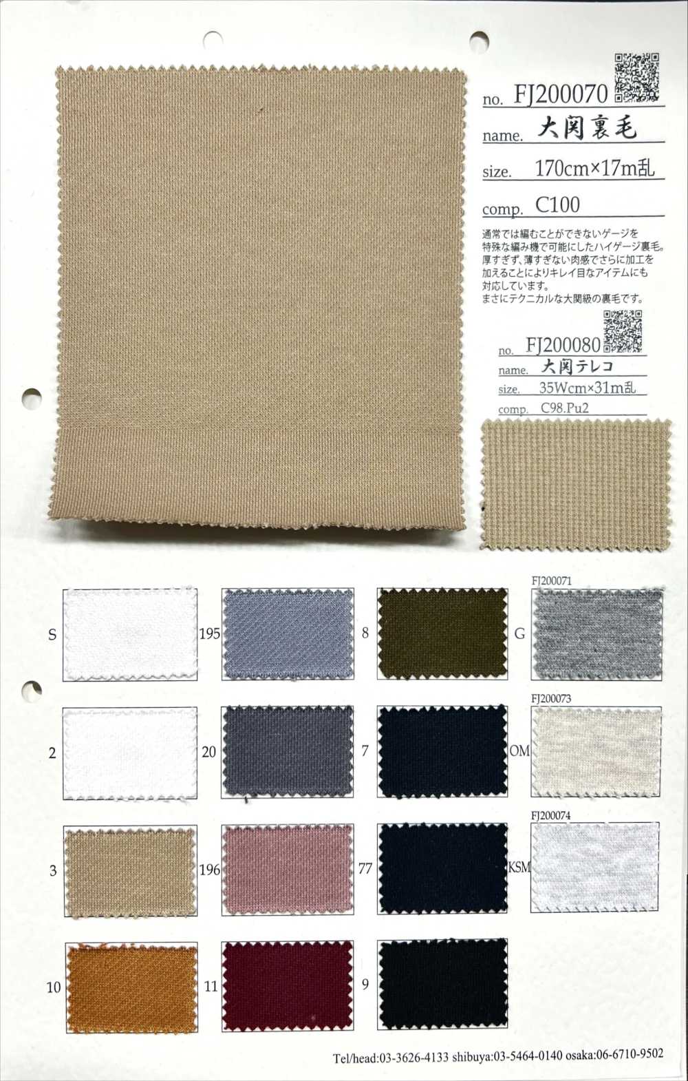 FJ200074 Ozeki فرنش تيري KSM/فلوري مبيض ميلانج[نسيج / قماش] Fujisaki Textile