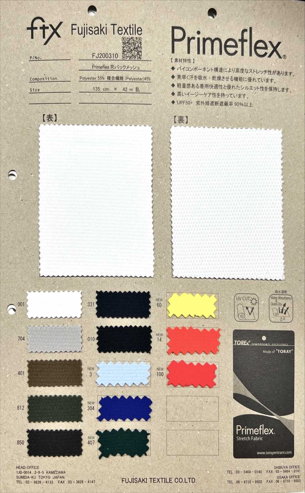 FJ200310 Primeflex® شبكة خلفية[نسيج / قماش] Fujisaki Textile