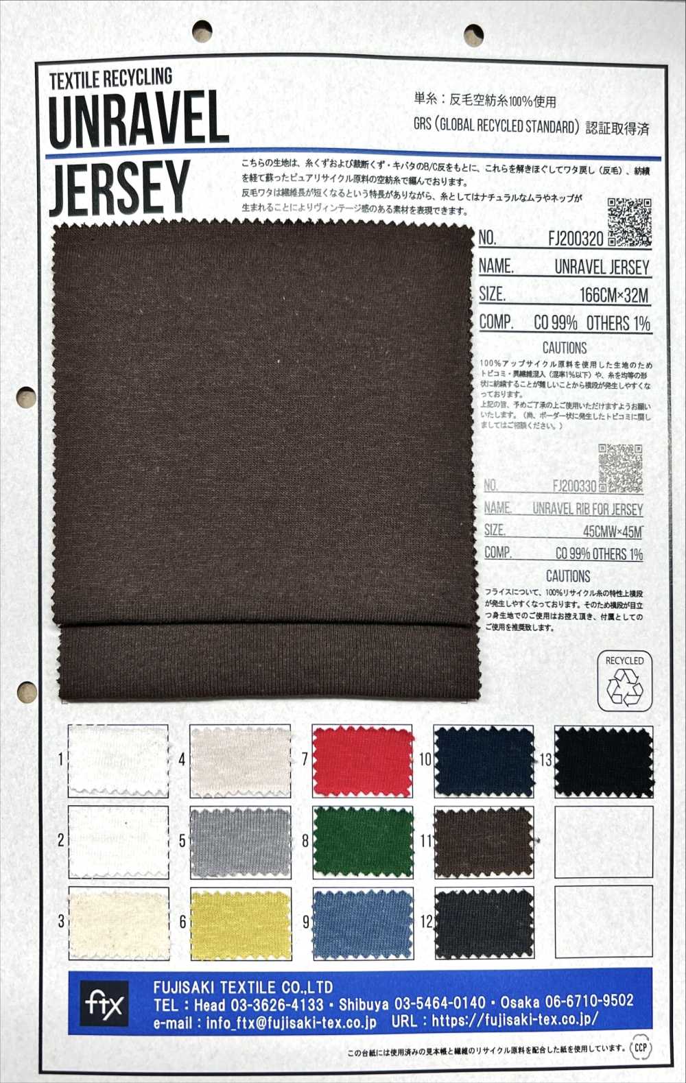 FJ200330 UNRAVEL ريب للجيرسي[Textile / Fabric] Fujisaki Textile