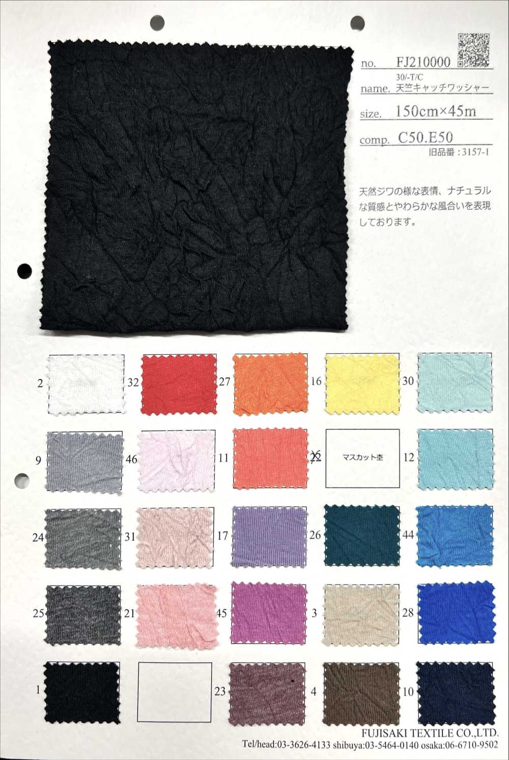 FJ210000 30/- T/C جيرسي بتشطيب غسيل كاتش[نسيج / قماش] Fujisaki Textile