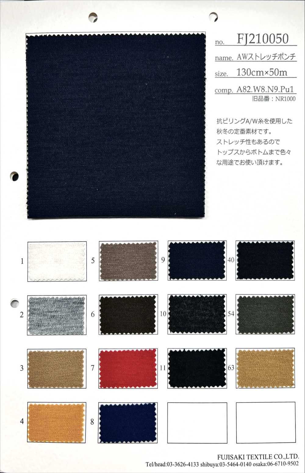 FJ210050 AW بونتي مطاطي[Textile / Fabric] Fujisaki Textile