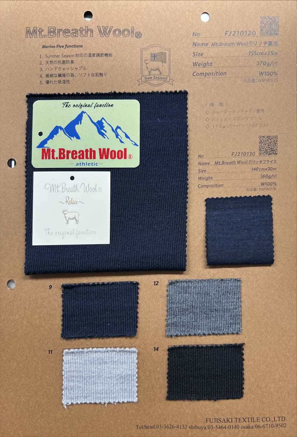 FJ210120 2/60 Mt.Breath Wool® تيري فرنسي غني[Textile / Fabric] Fujisaki Textile