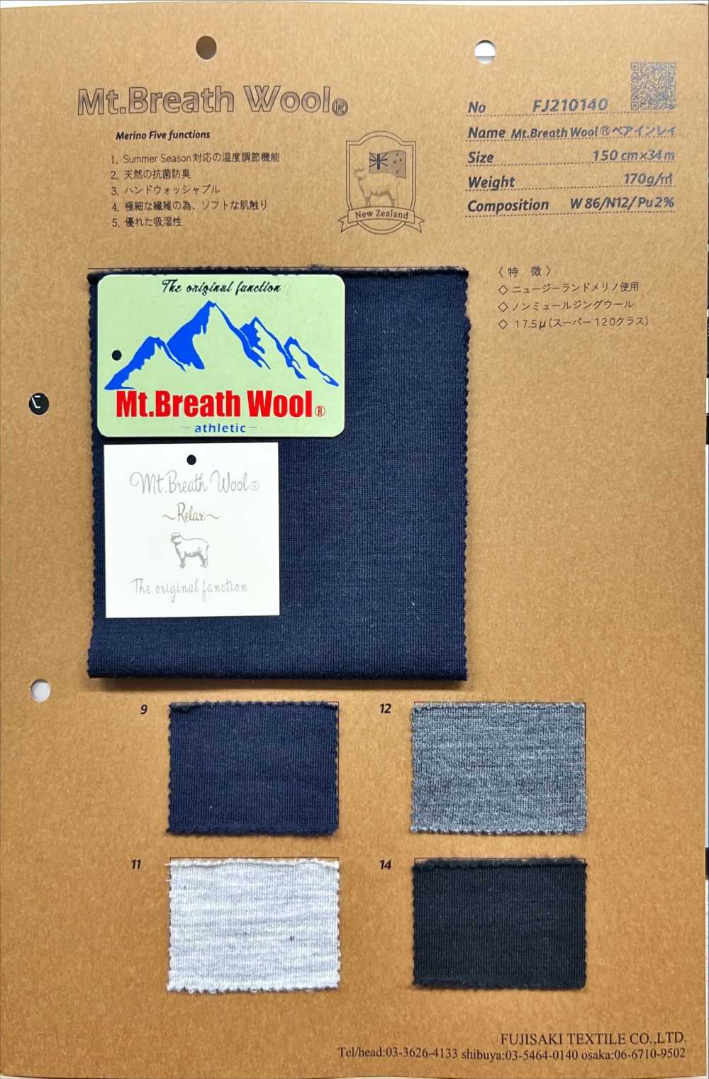 FJ210140 2/60 Mt.Breath Wool® فازلين مكشوف[نسيج / قماش] Fujisaki Textile