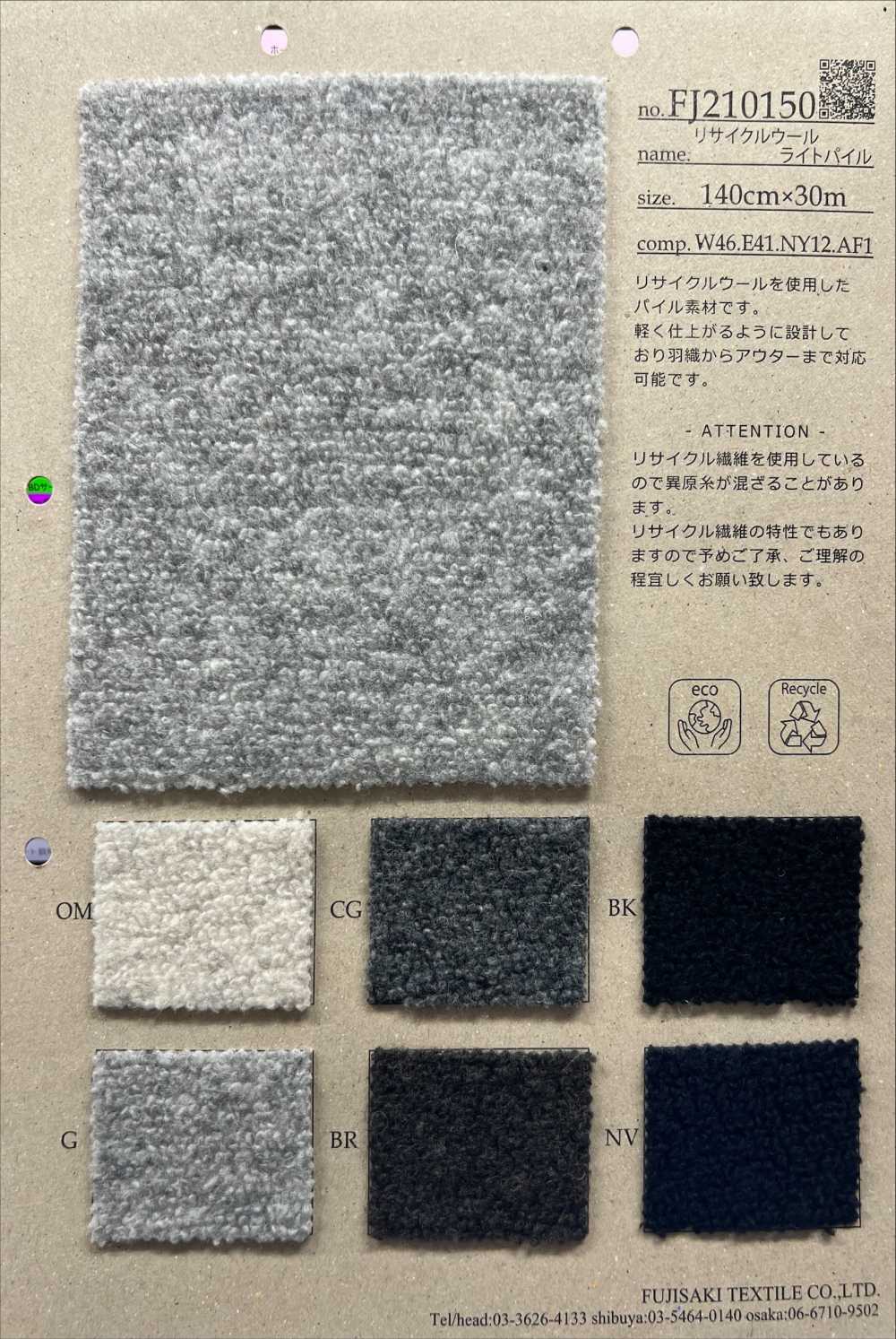 FJ210150 صوف معاد تدويره بوبر خفيف[نسيج / قماش] Fujisaki Textile