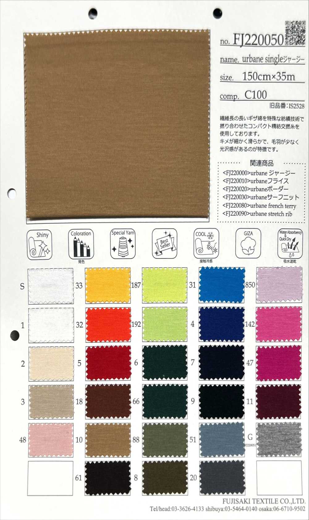 FJ220050 أربان جيرسي مفرد[Textile / Fabric] Fujisaki Textile