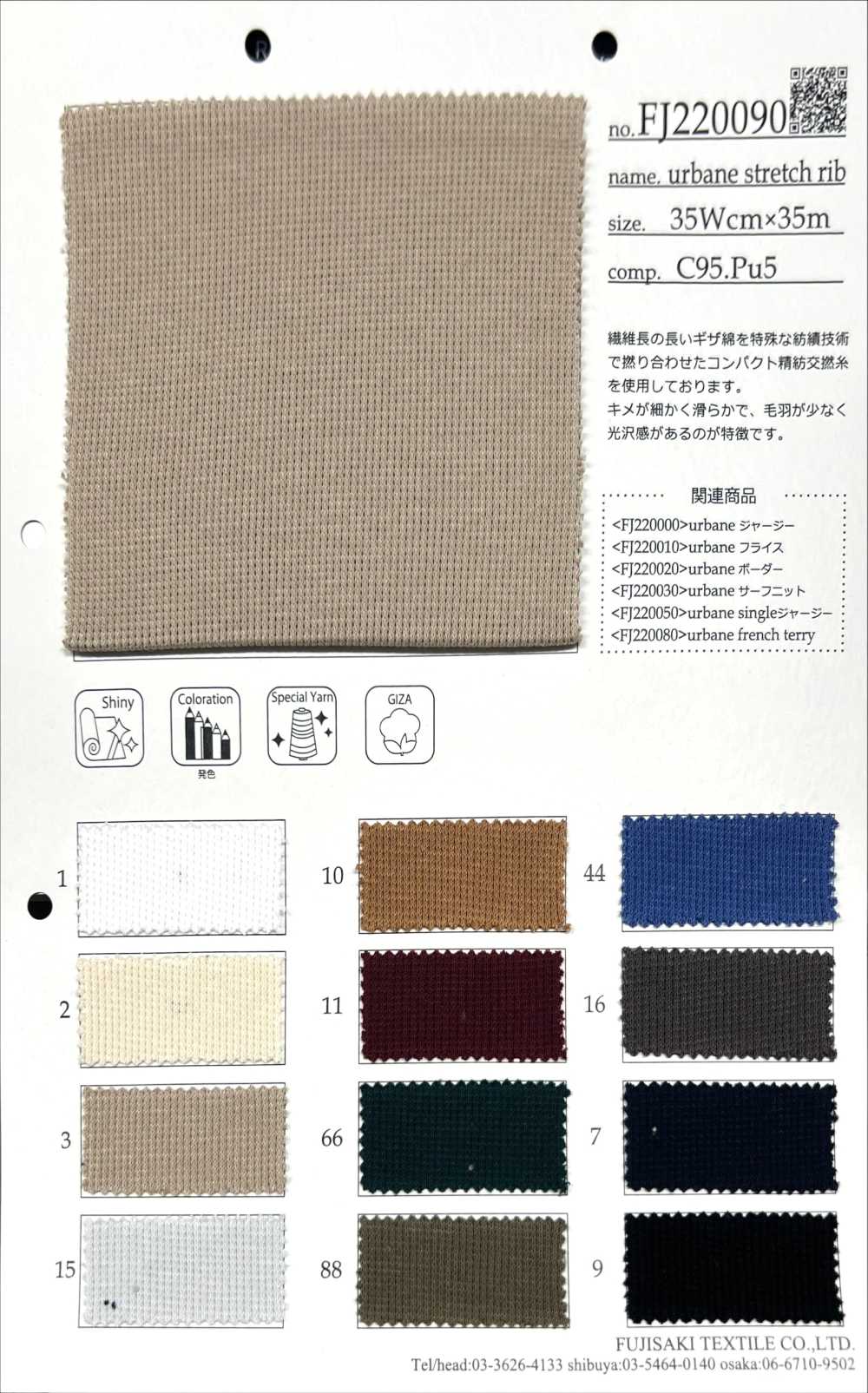 FJ220090 ريب مطاطي أنيق[نسيج / قماش] Fujisaki Textile