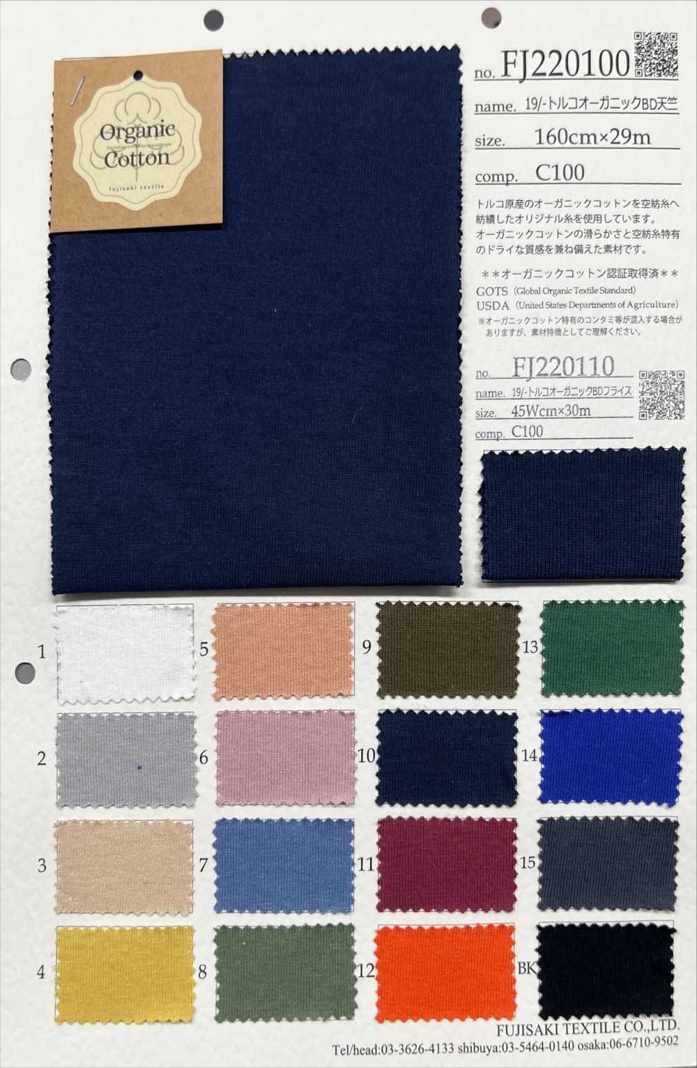 FJ220110 ريب دائري عضوي تركي BD 19/-[نسيج / قماش] Fujisaki Textile