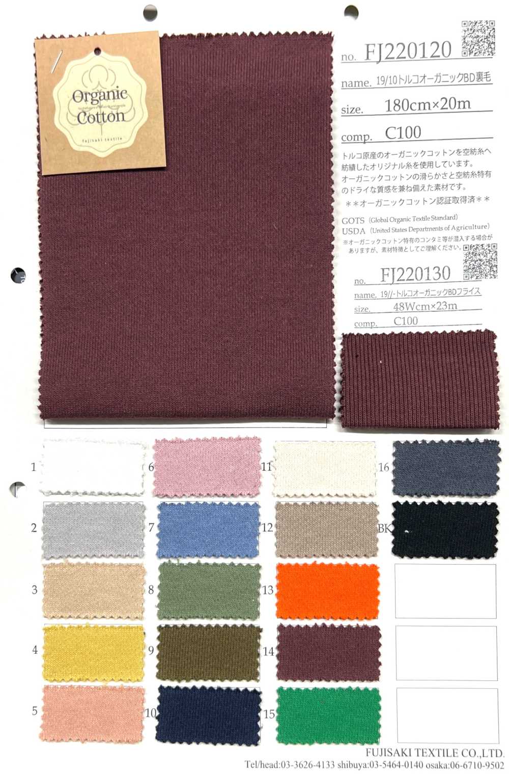 FJ220120 19/10 تركي عضوي BD فرنش تيري[نسيج / قماش] Fujisaki Textile