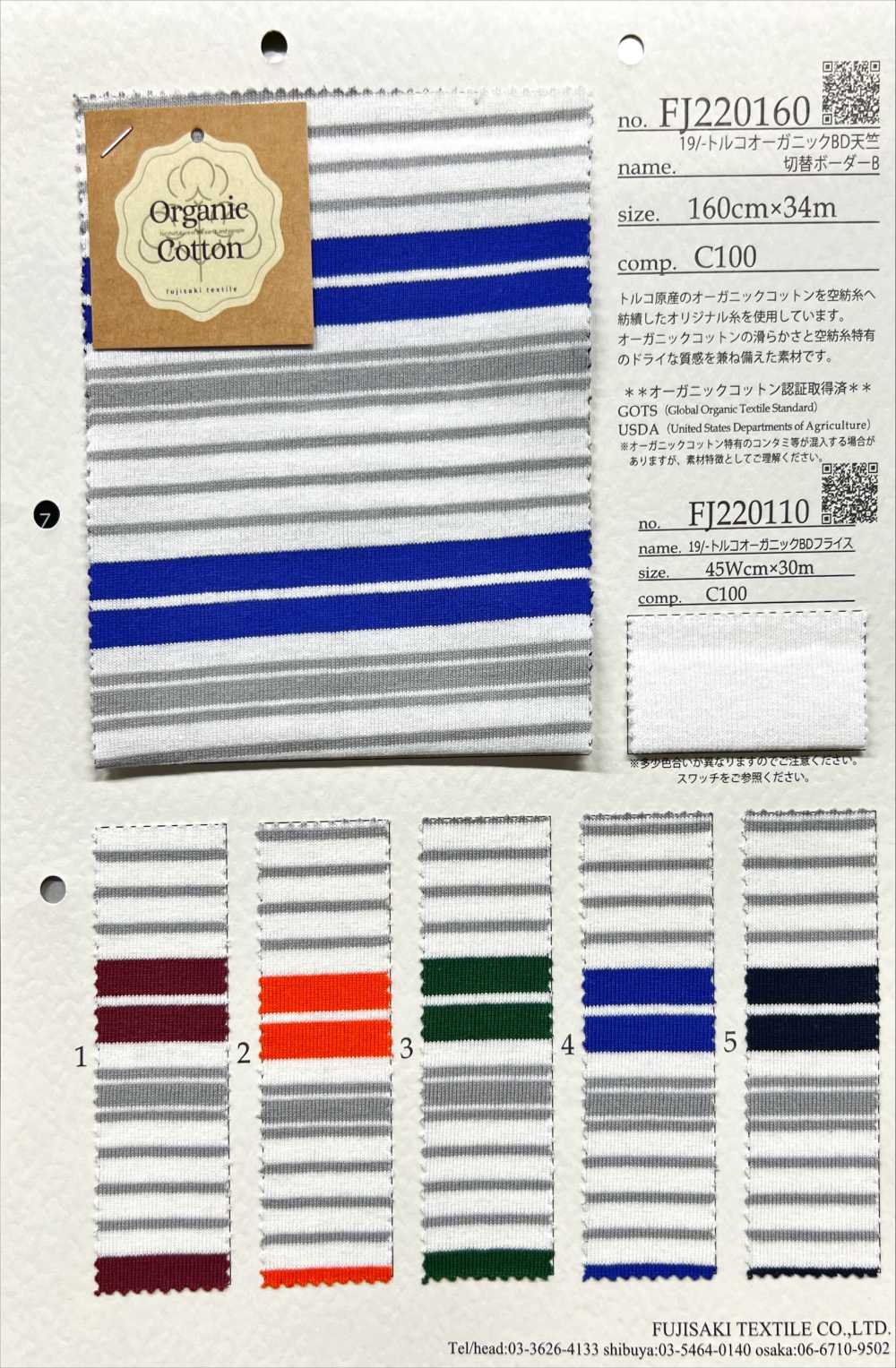 FJ220160 جيرسي BD عضوي تركي 19/-، بخطوط أفقية متناوبة[نسيج / قماش] Fujisaki Textile