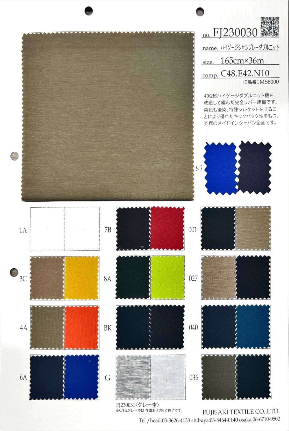 FJ230031 تريكو مزدوج شامبراي بغرز دقيقة بلون رمادي ممزوج[Textile / Fabric] Fujisaki Textile