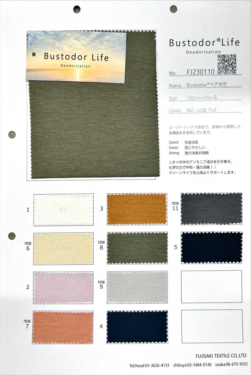 FJ230110 Bustodor Bare جيرسي[نسيج / قماش] Fujisaki Textile