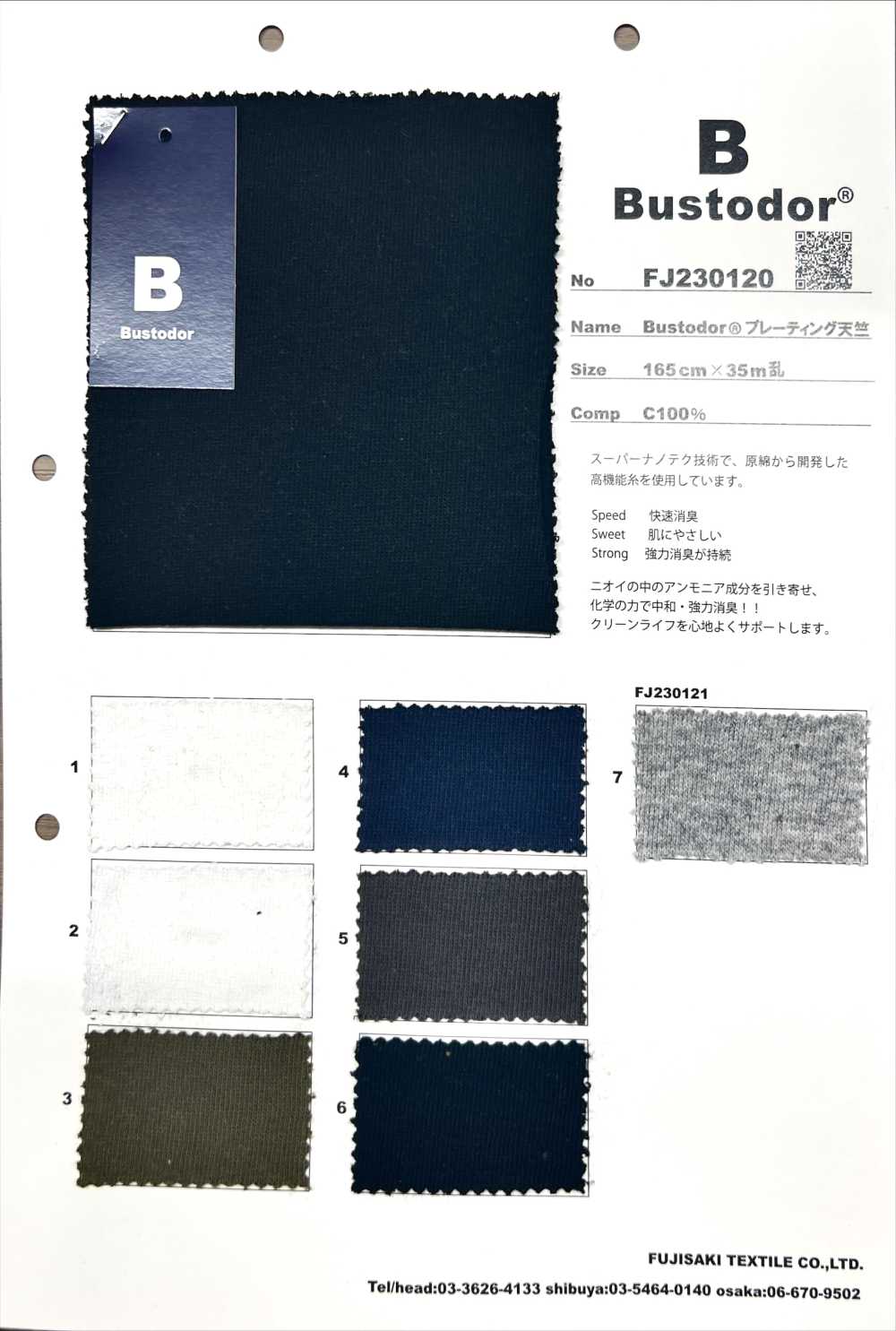 FJ230121 Bustodor جيرسي بطبقتين G/ رمادي مبرقش[نسيج / قماش] Fujisaki Textile
