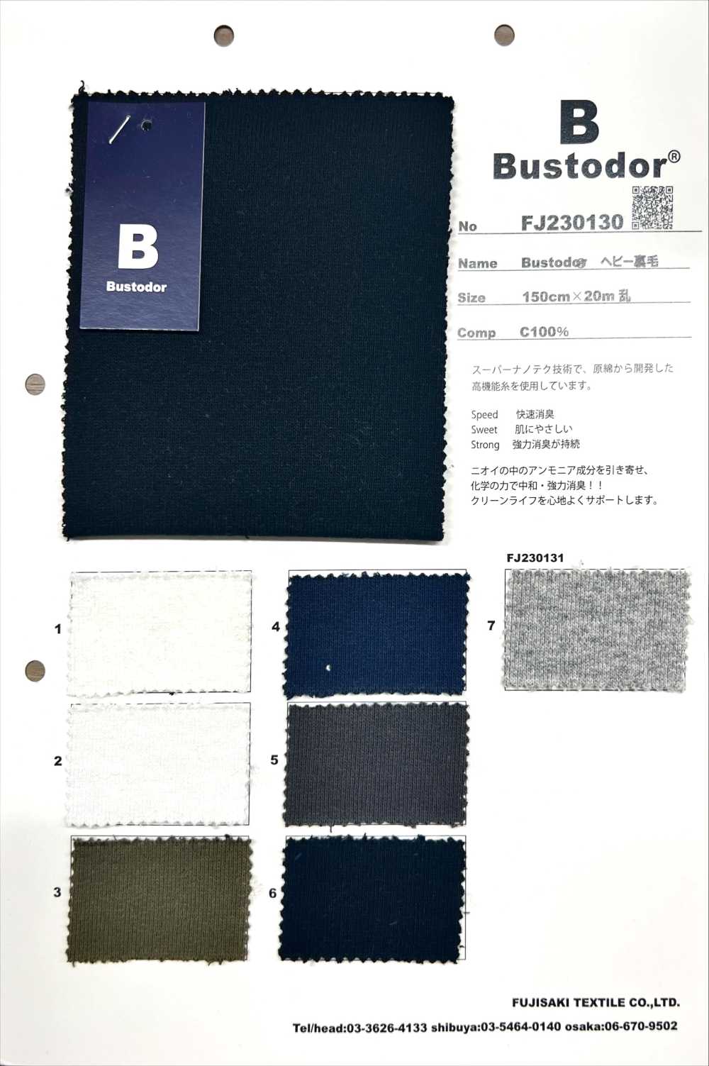 FJ230130 Bustodor تيري فرنسي ثقيل[نسيج / قماش] Fujisaki Textile