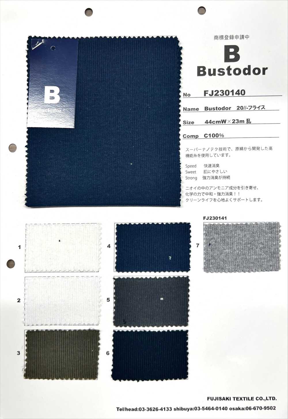 FJ230140 Bustodor 20//- ريب دائري[نسيج / قماش] Fujisaki Textile