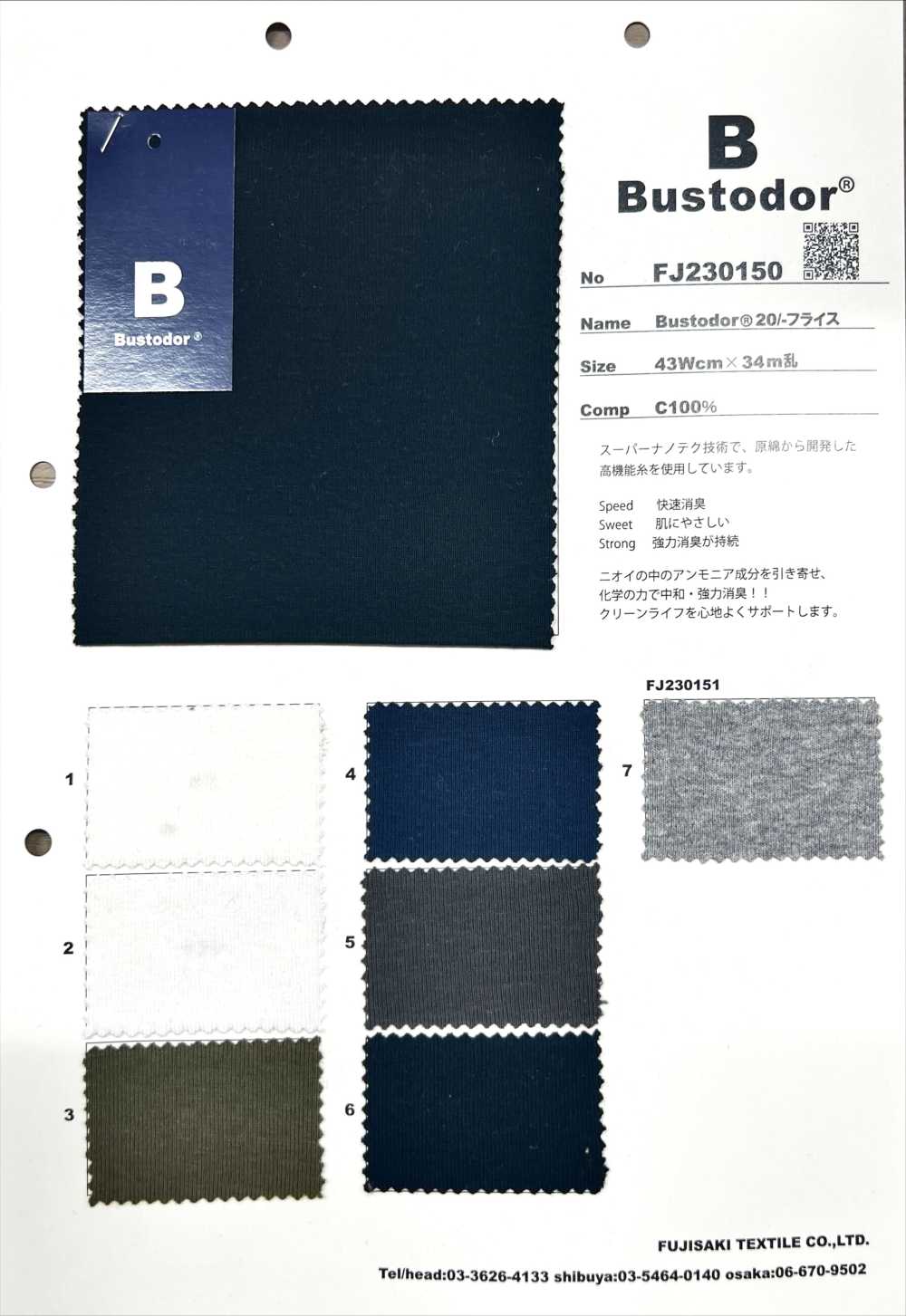 FJ230151 Bustodor 20/- ريب دائري #7 G/رمادي هيذر[نسيج / قماش] Fujisaki Textile