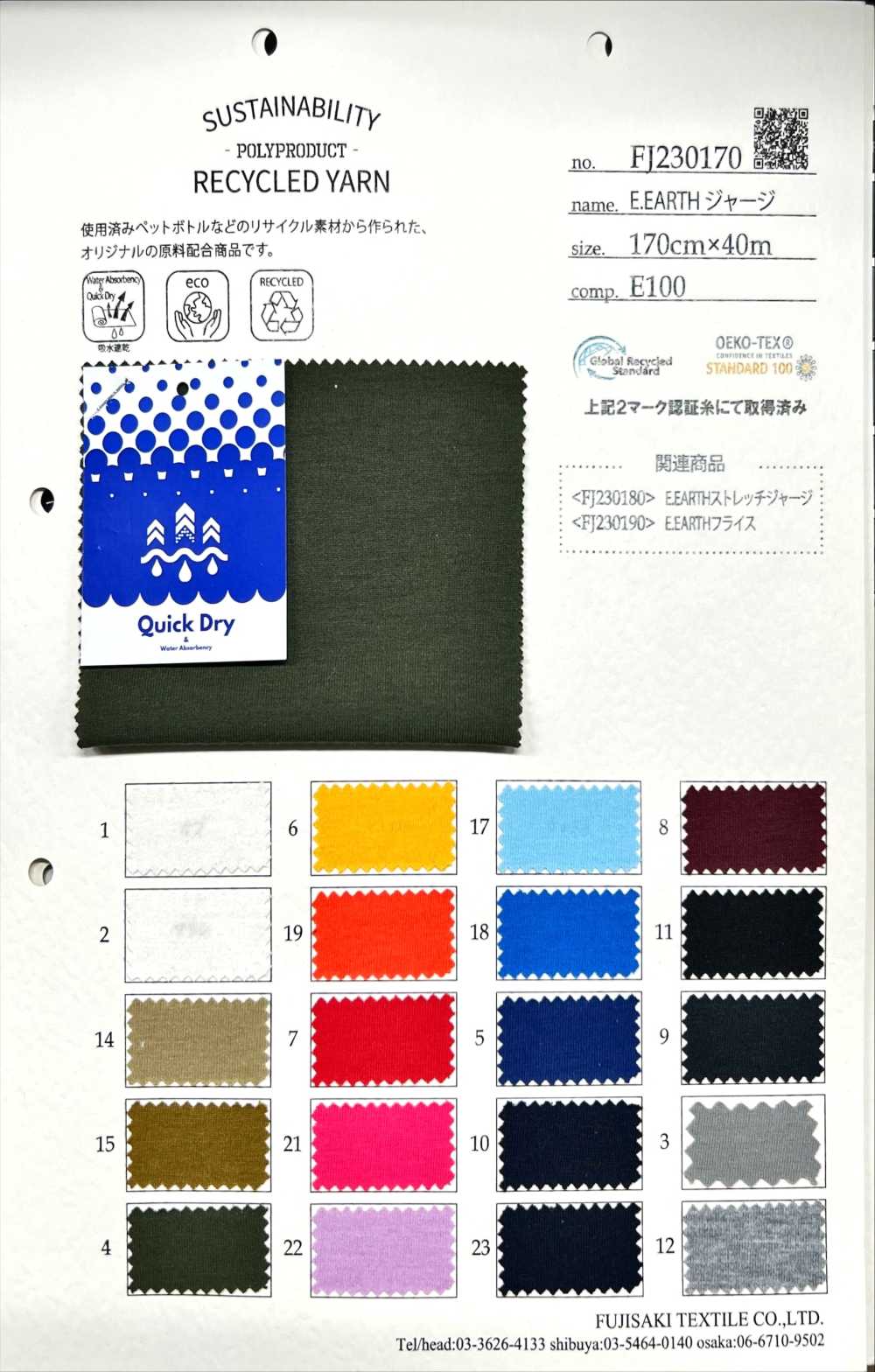 FJ230170 E.EARTH جيرسي[نسيج / قماش] Fujisaki Textile