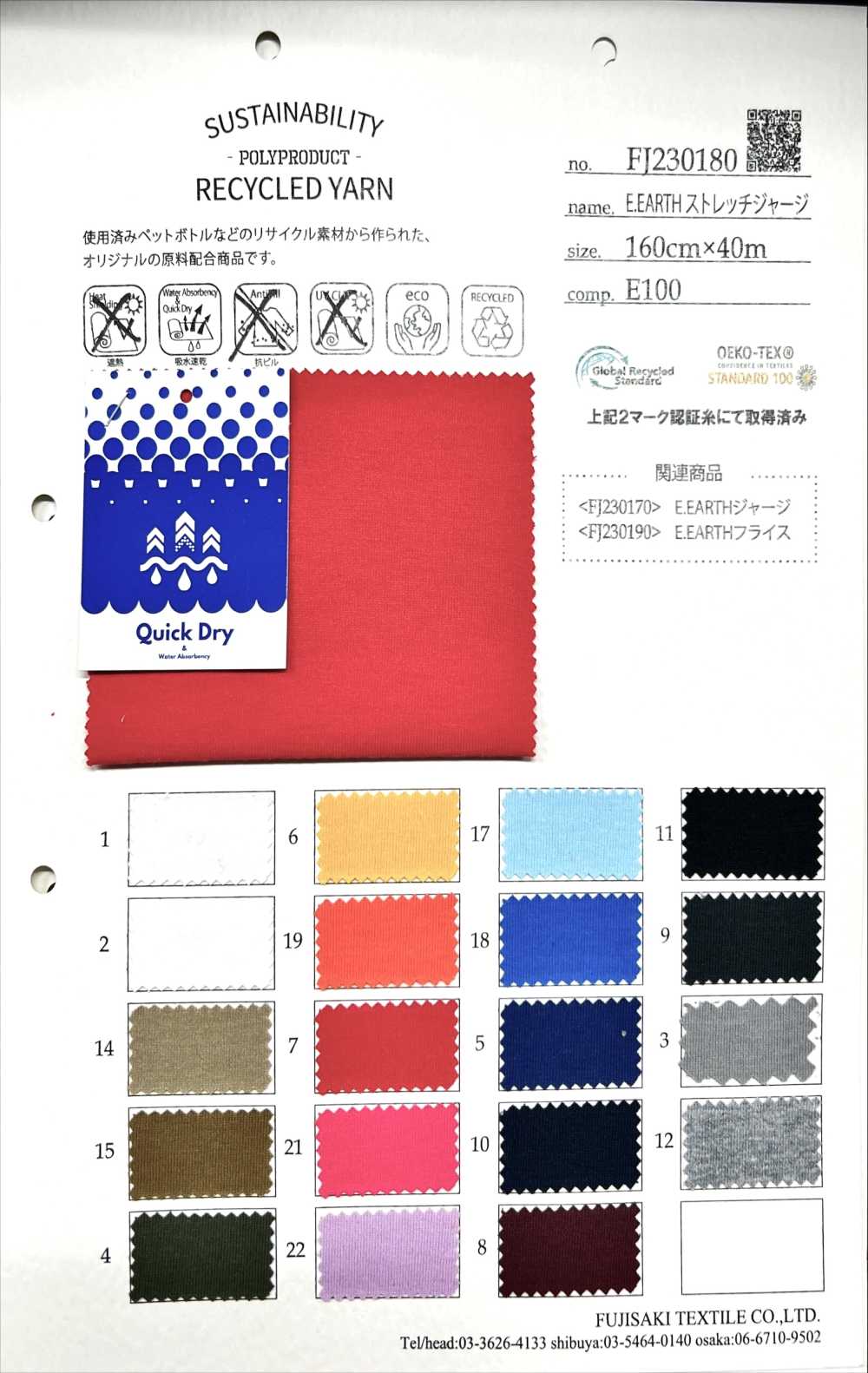 FJ230180 E・EARTH جيرسي مطاطي[نسيج / قماش] Fujisaki Textile