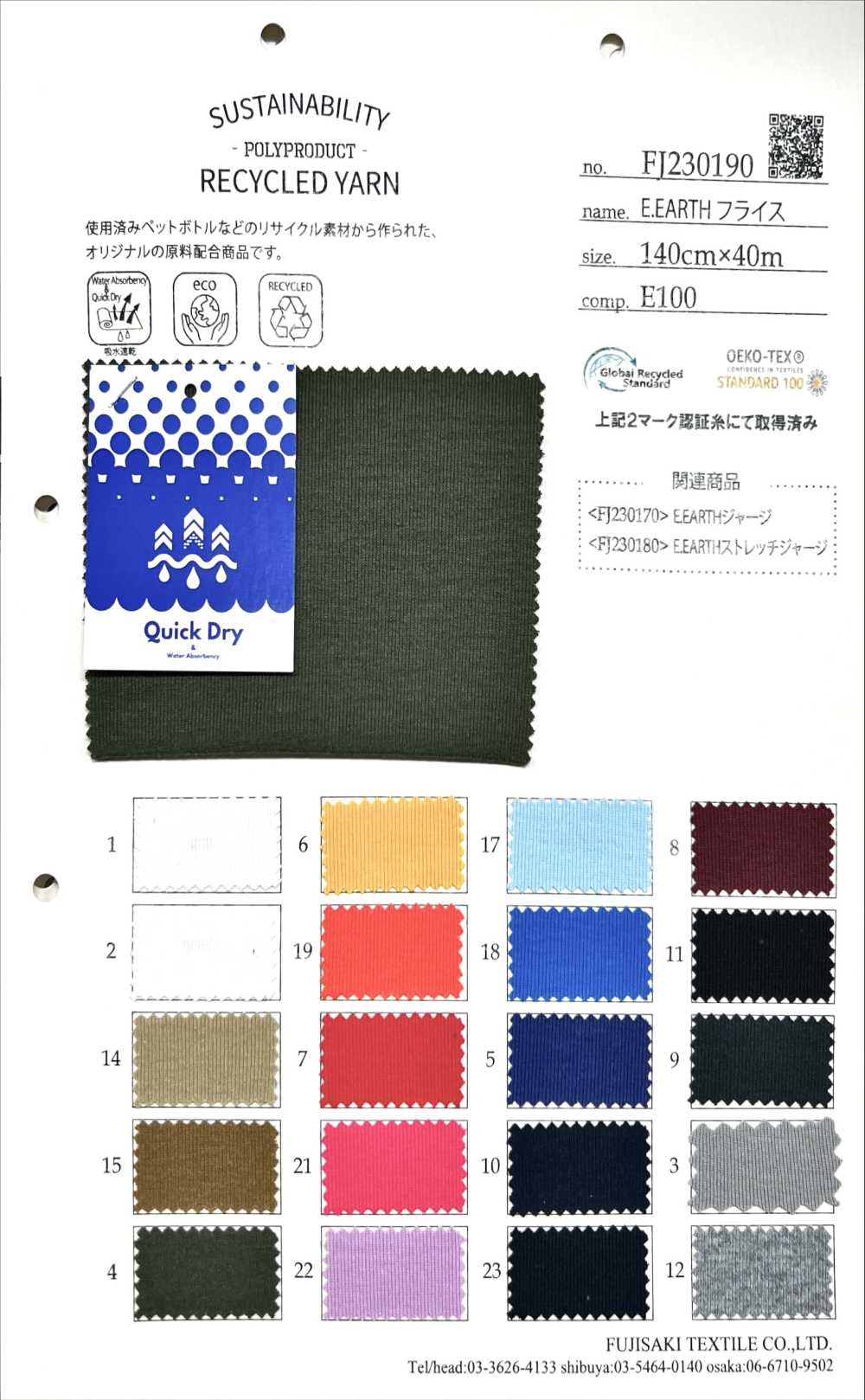 FJ230190 E・EARTH ريب دائري[نسيج / قماش] Fujisaki Textile