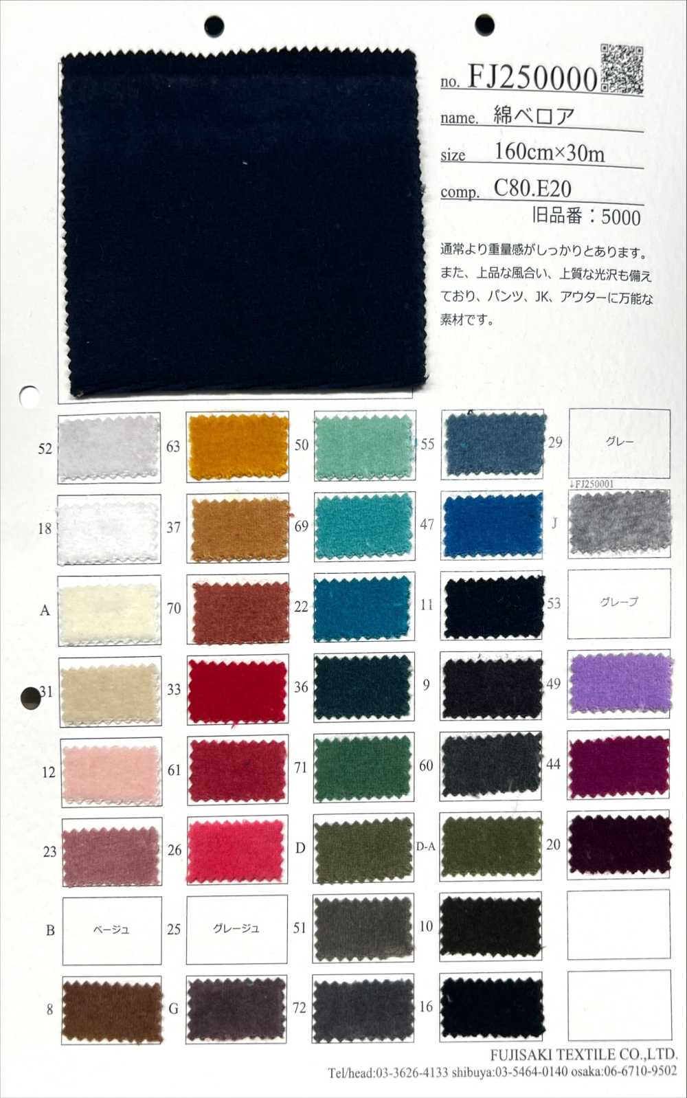 FJ250001 فيلور قطني J/رمادي مبرقش[Textile / Fabric] Fujisaki Textile
