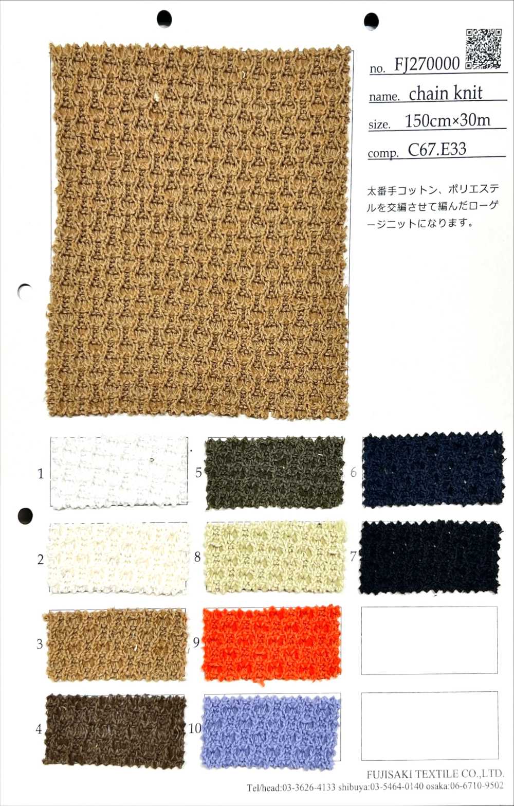 FJ270000 حياكة بالسلسلة[نسيج / قماش] Fujisaki Textile