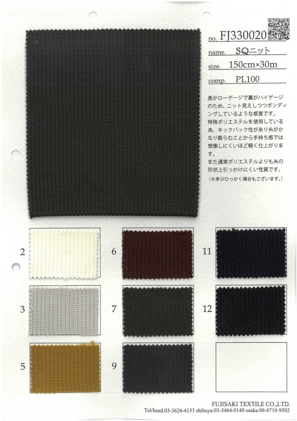 FJ330020 SQ محبوك[نسيج / قماش] Fujisaki Textile